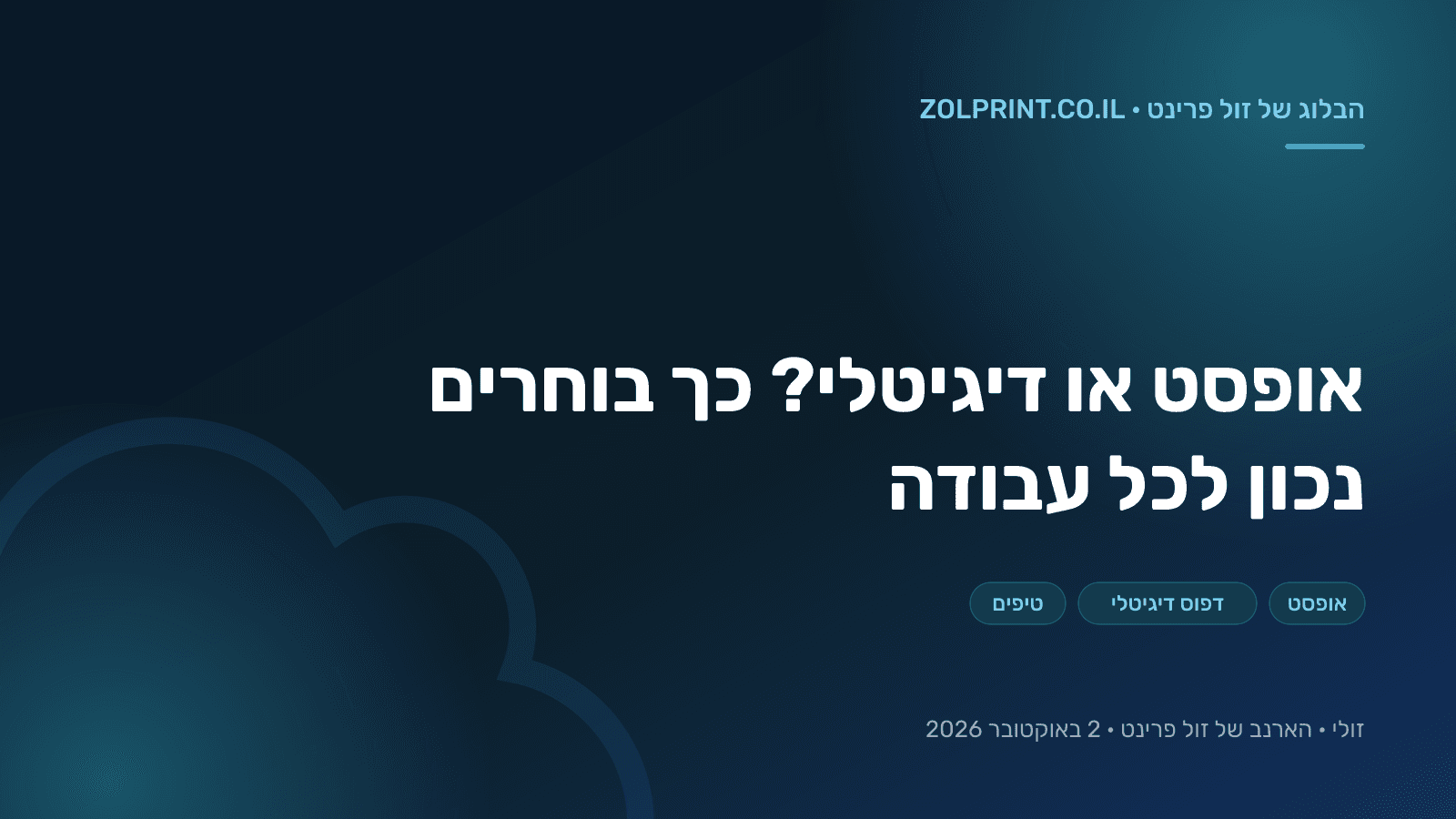 מכונת דפוס אופסט לצד מדפסת דיגיטלית בבית דפוס